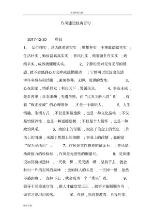 作风建设经典百句