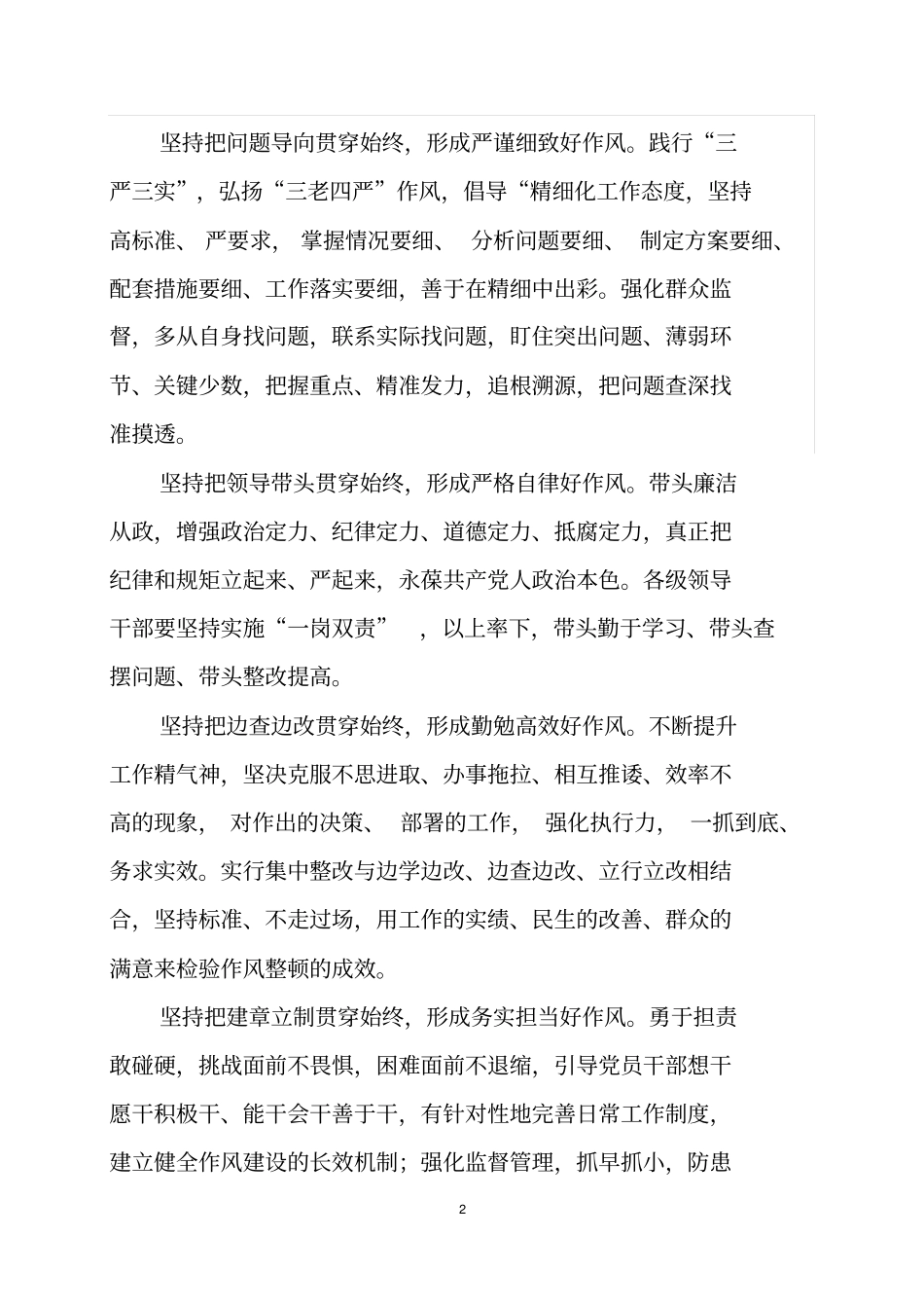 作风整顿实施方案_第2页