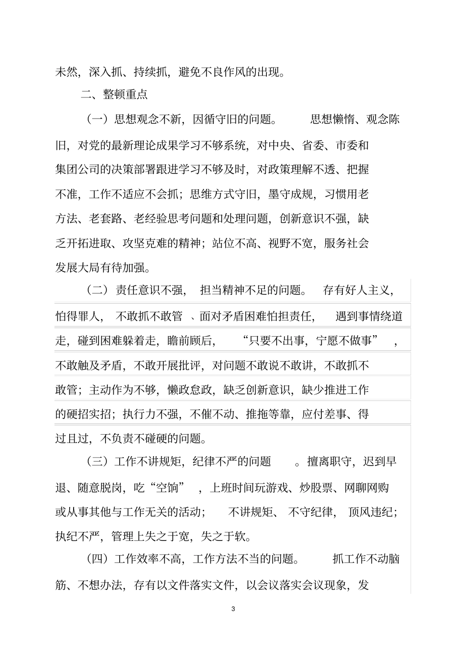 作风整顿实施方案_第3页