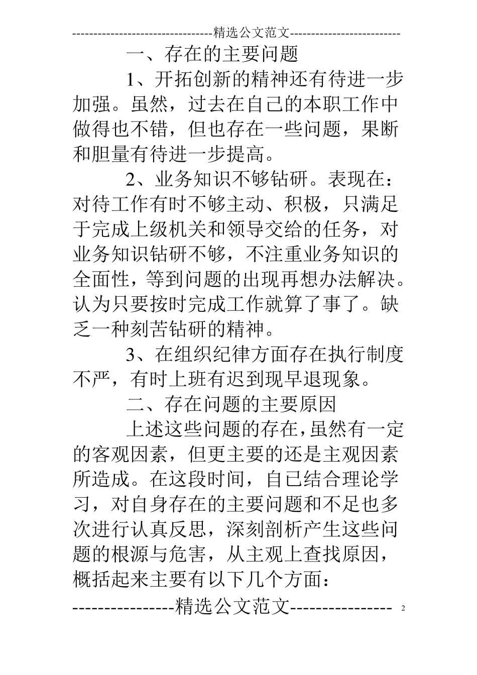 作风纪律整顿心得体会4篇_第2页