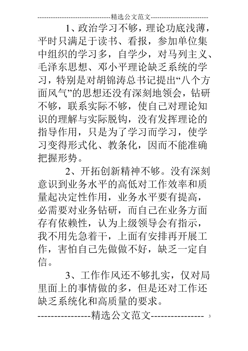 作风纪律整顿心得体会4篇_第3页