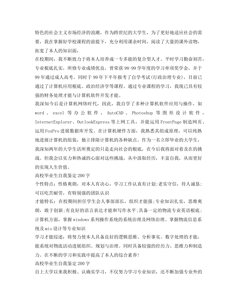高校毕业生自我鉴定参考200字「十篇」 _第2页
