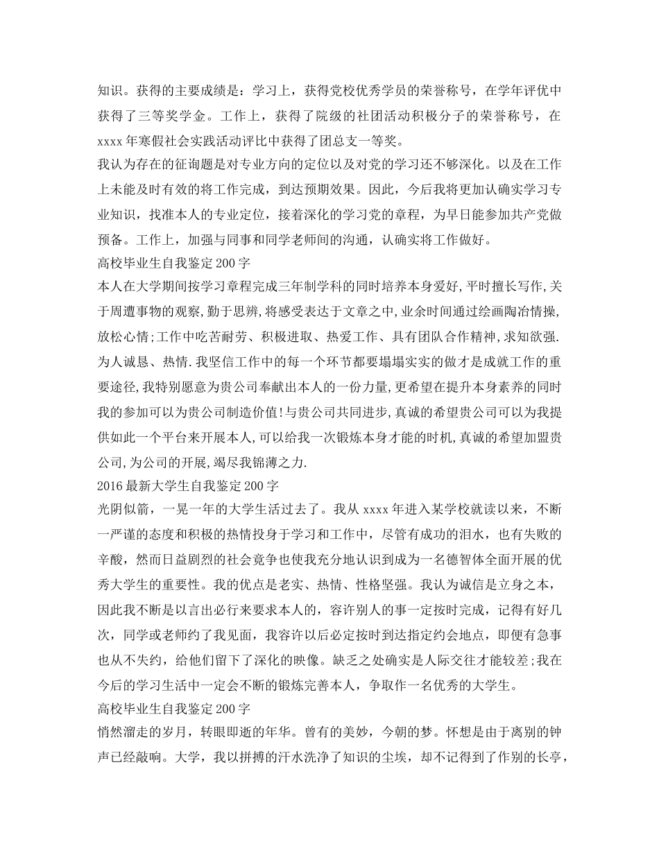 高校毕业生自我鉴定参考200字「十篇」 _第3页