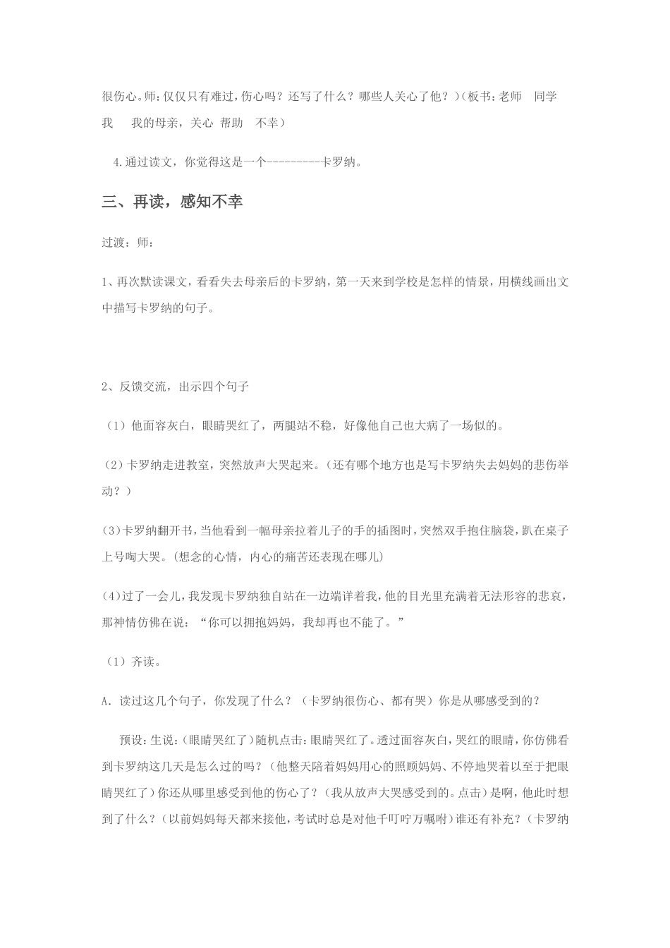 卡罗纳教学设计_第2页