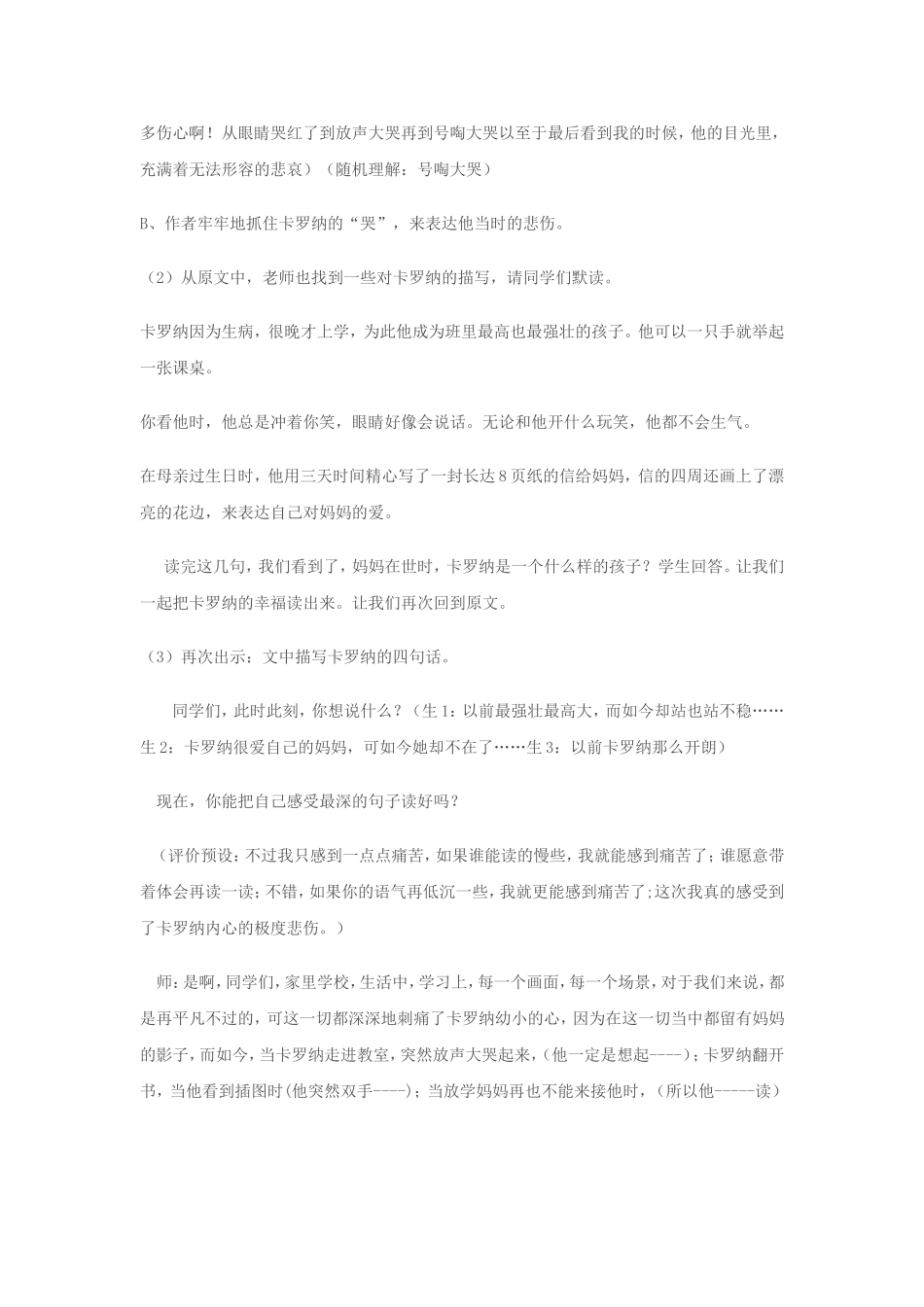卡罗纳教学设计_第3页