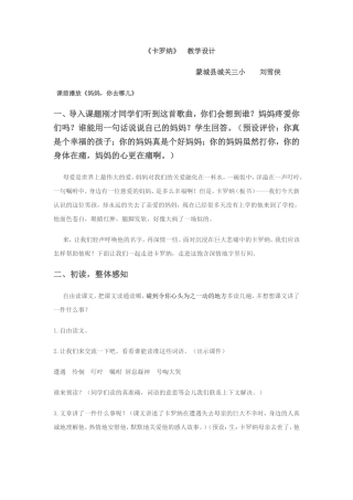 卡罗纳教学设计