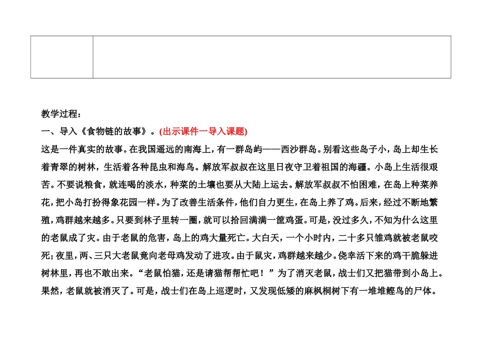 陈蓓八年级生物上册（183）教案_第2页