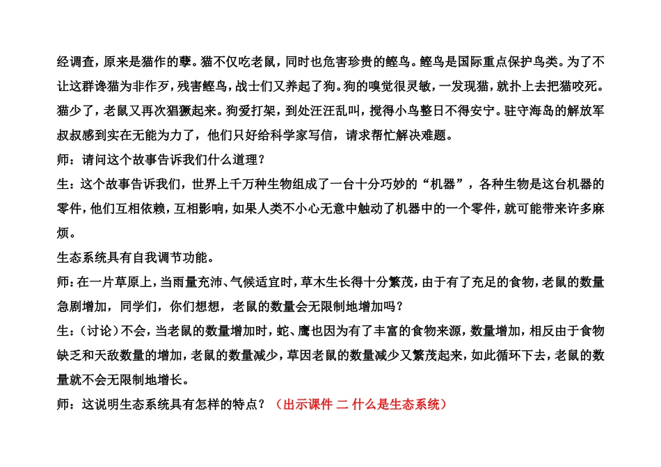 陈蓓八年级生物上册（183）教案_第3页