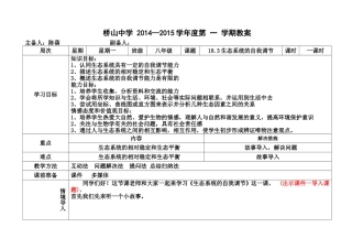 陈蓓八年级生物上册（183）教案