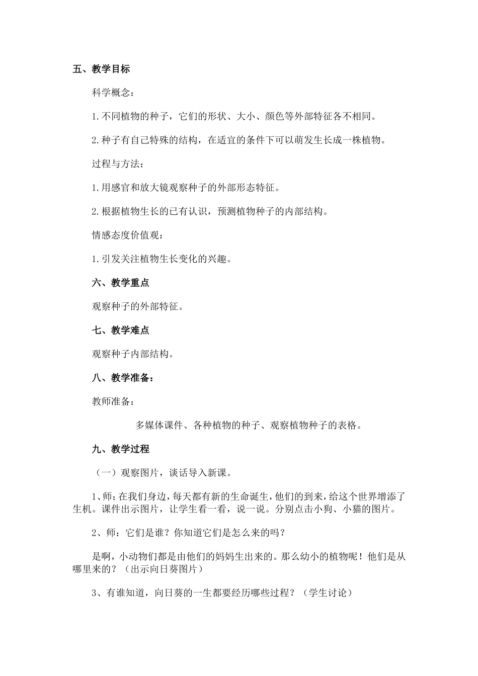 植物新生命的开始教学设计_第2页