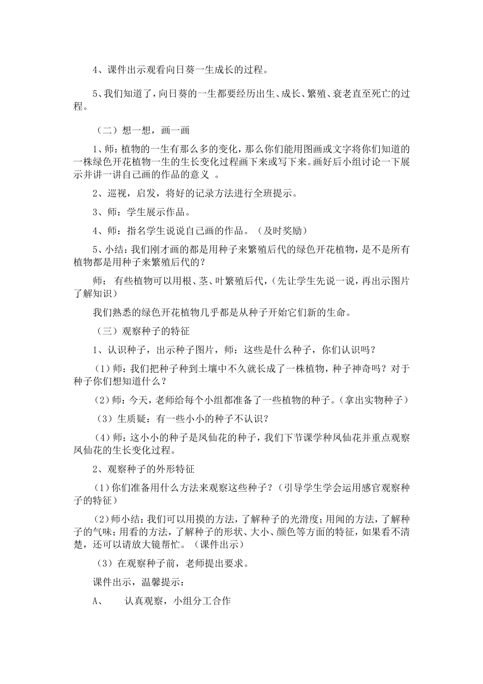 植物新生命的开始教学设计_第3页
