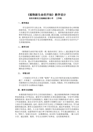 植物新生命的开始教学设计
