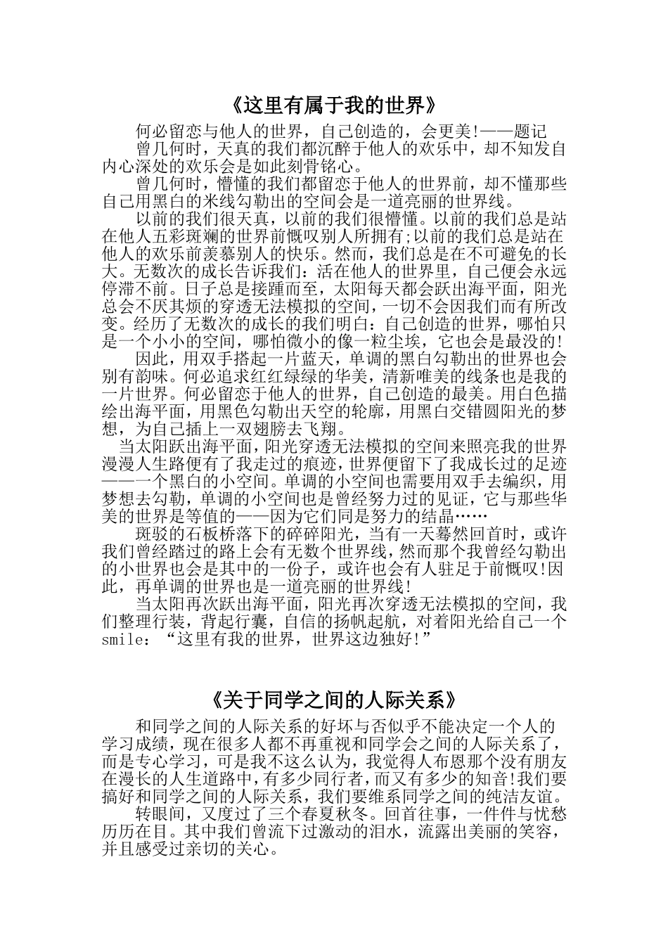 中考满分作文_第1页