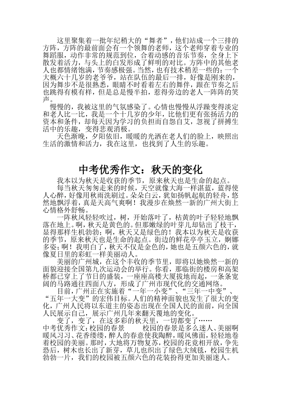 中考满分作文_第3页