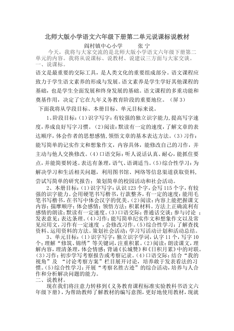 六语下说课标说教材_第1页