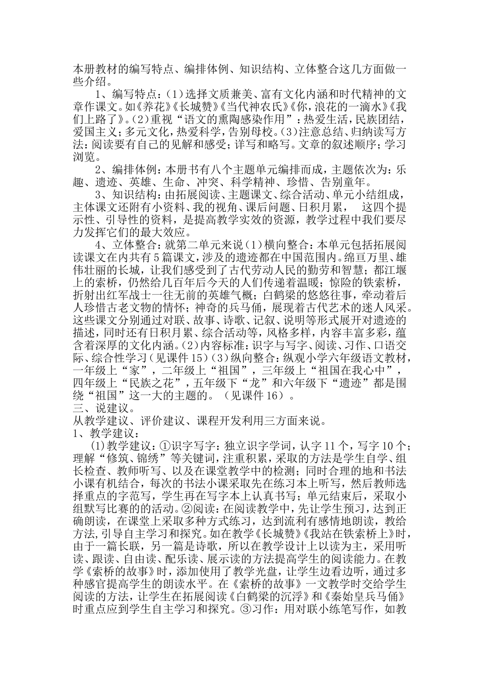 六语下说课标说教材_第2页