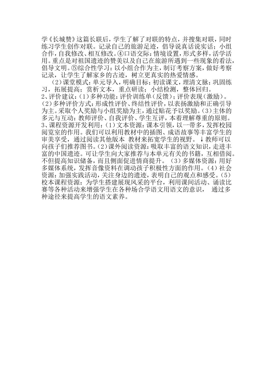 六语下说课标说教材_第3页