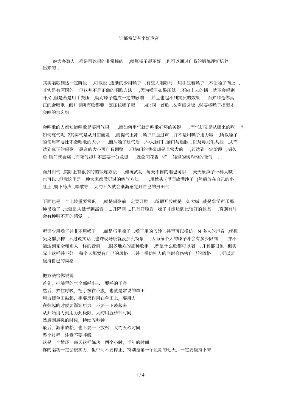 你也可以拥有好声音_第1页