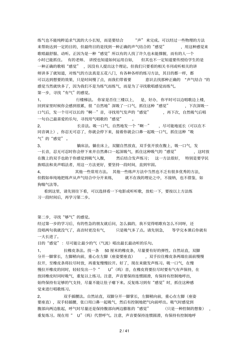 你也可以拥有好声音_第2页