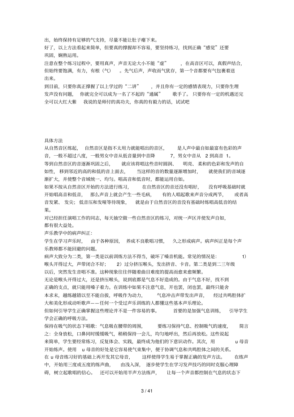 你也可以拥有好声音_第3页