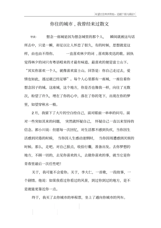 你住的城,我曾经来过散文