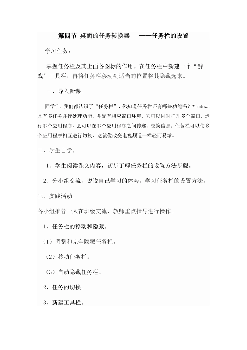 桌面的任务转换器_第1页