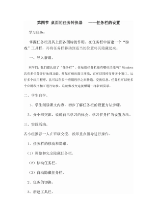 桌面的任务转换器