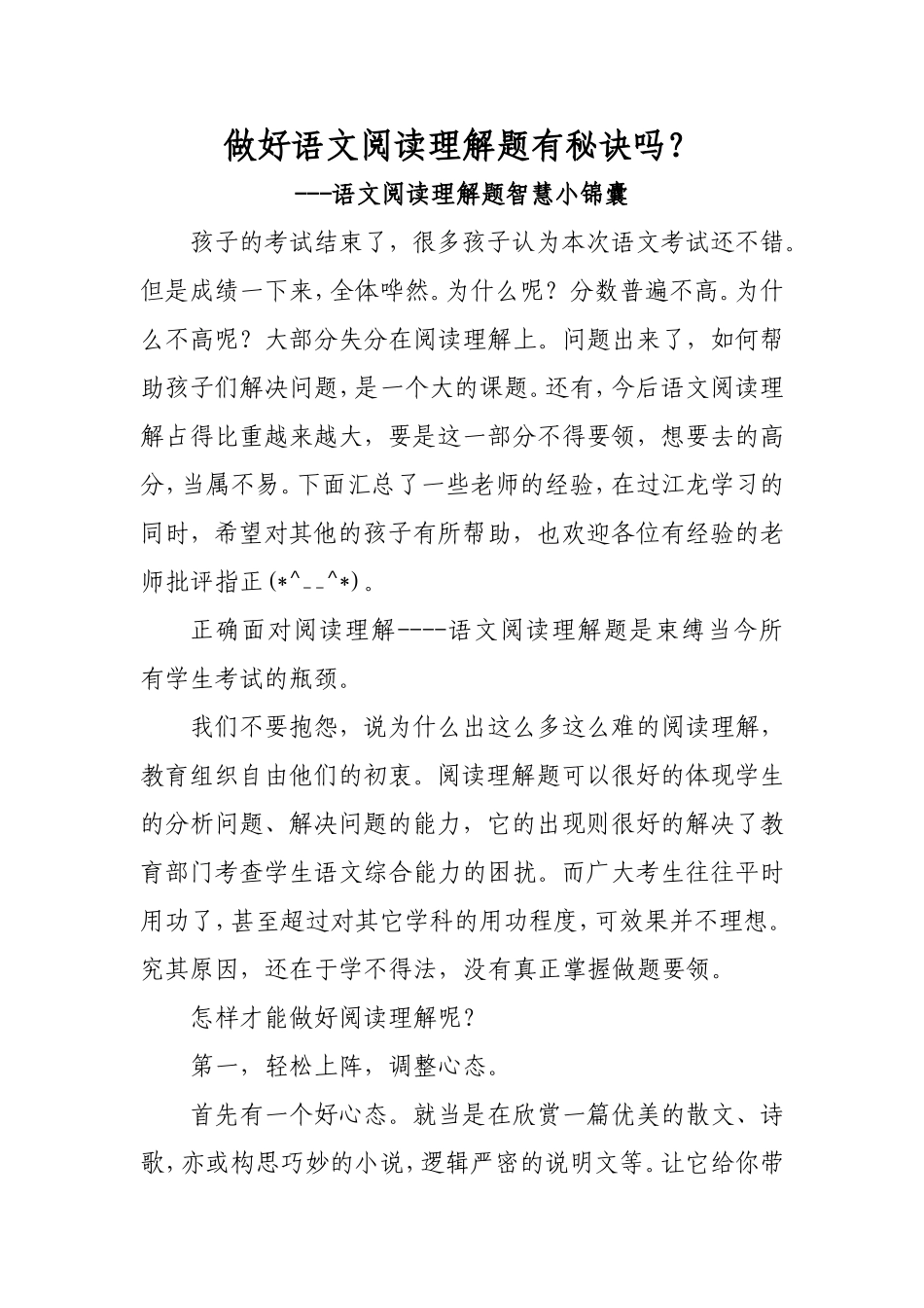 做好语文阅读理解题有秘诀吗_第1页