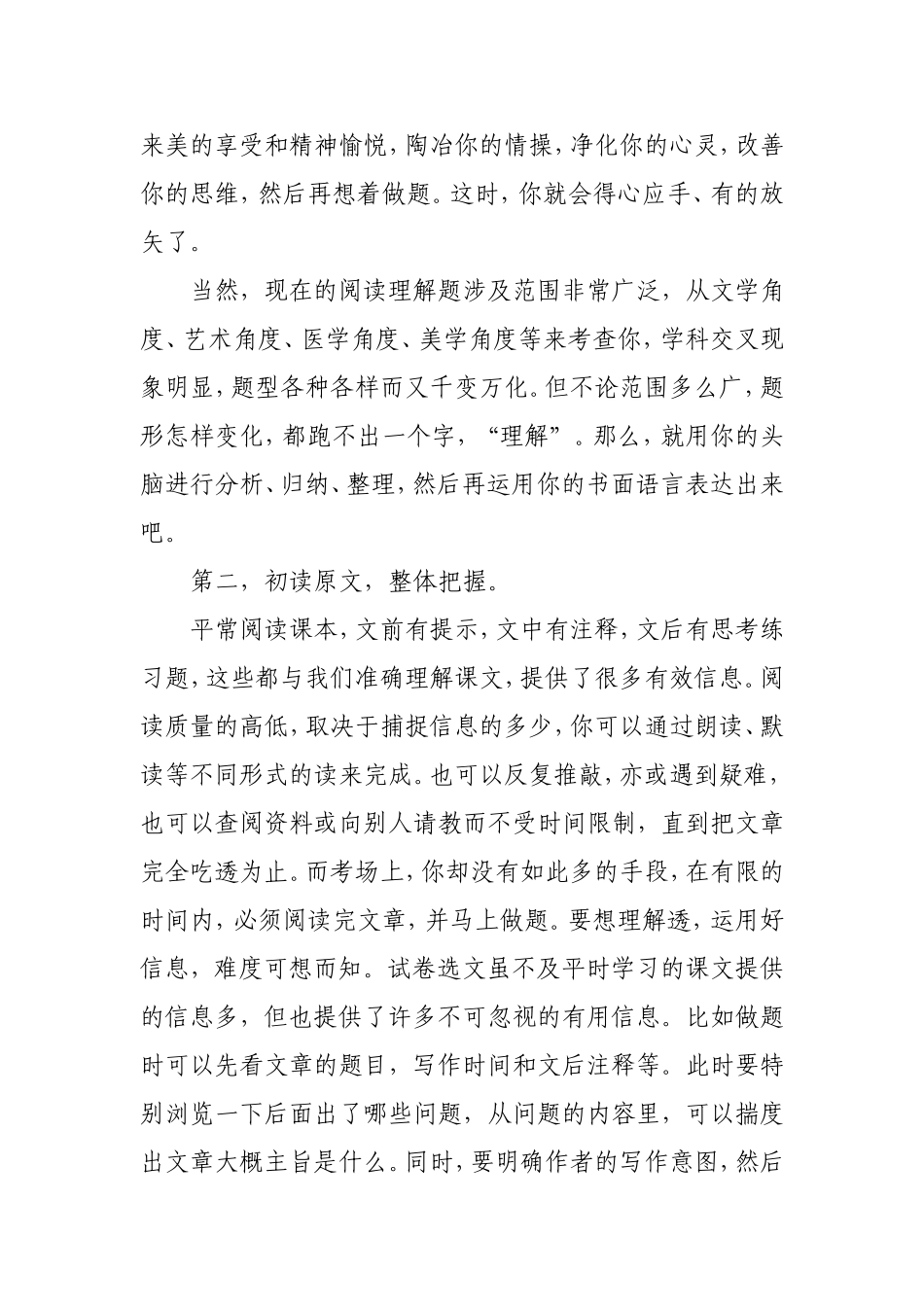 做好语文阅读理解题有秘诀吗_第2页