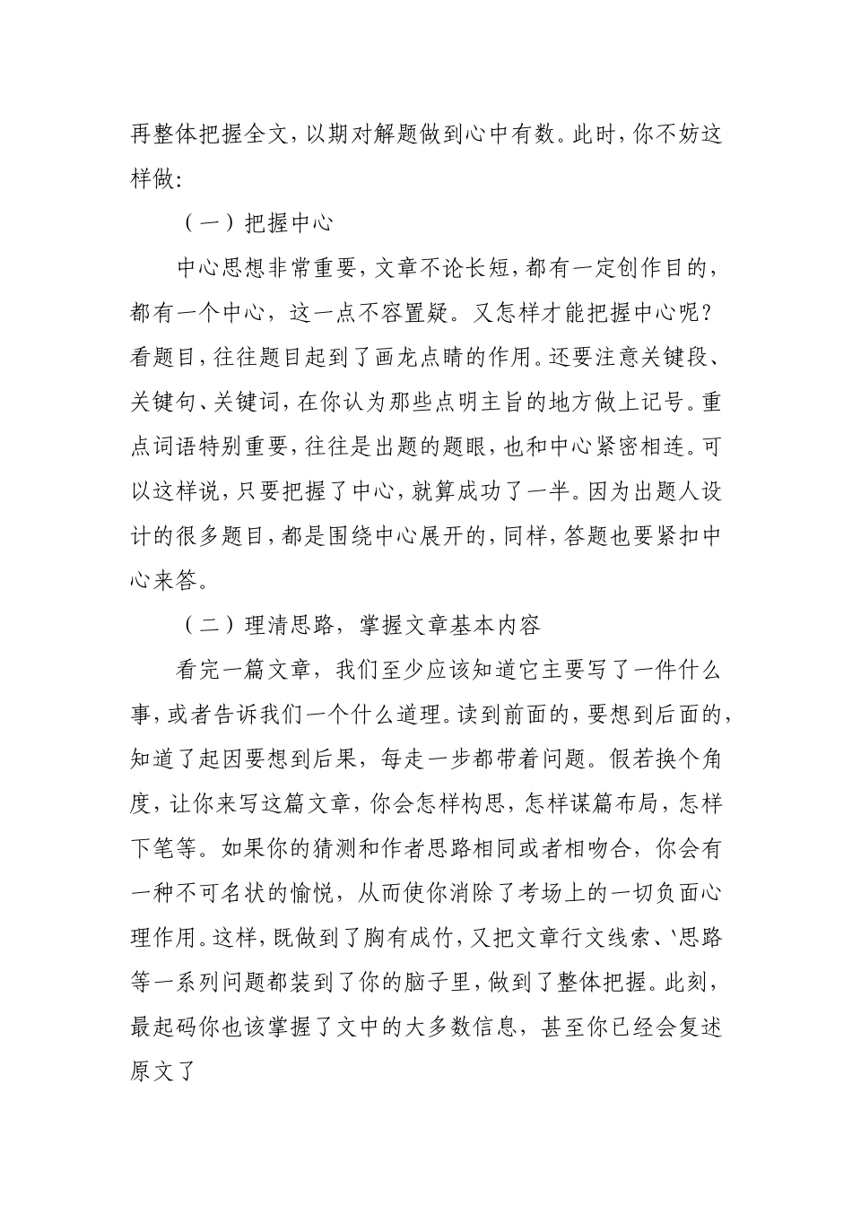 做好语文阅读理解题有秘诀吗_第3页