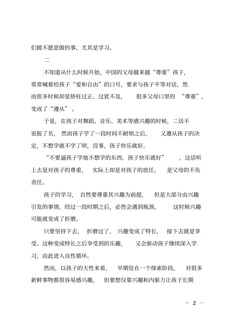 你别不信：孩子的未来,就是拼爹妈_第2页