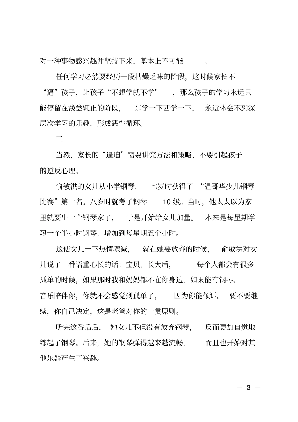 你别不信：孩子的未来,就是拼爹妈_第3页