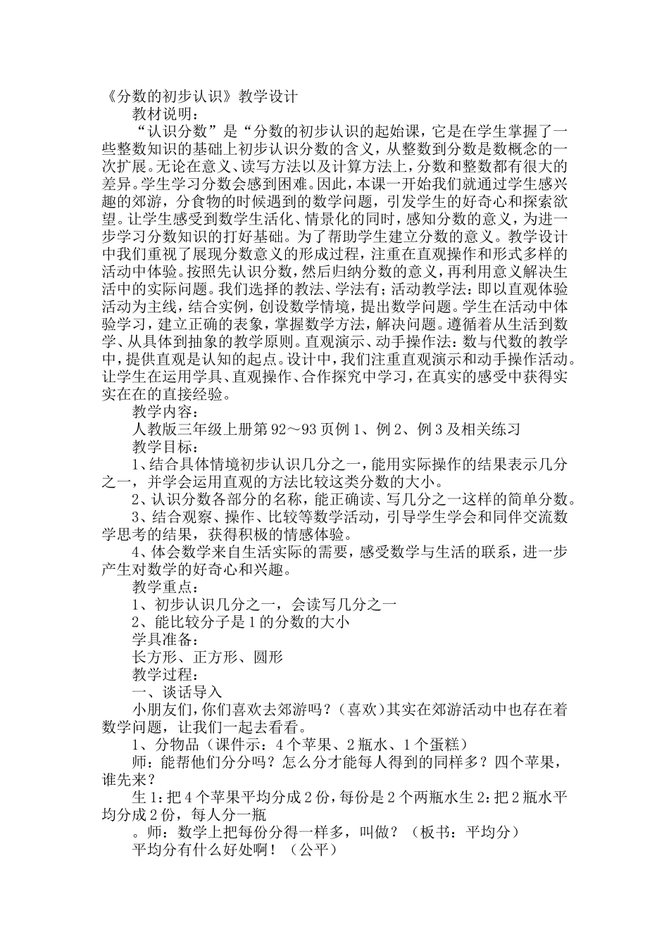 《分数的初步认识》教学设计_第1页