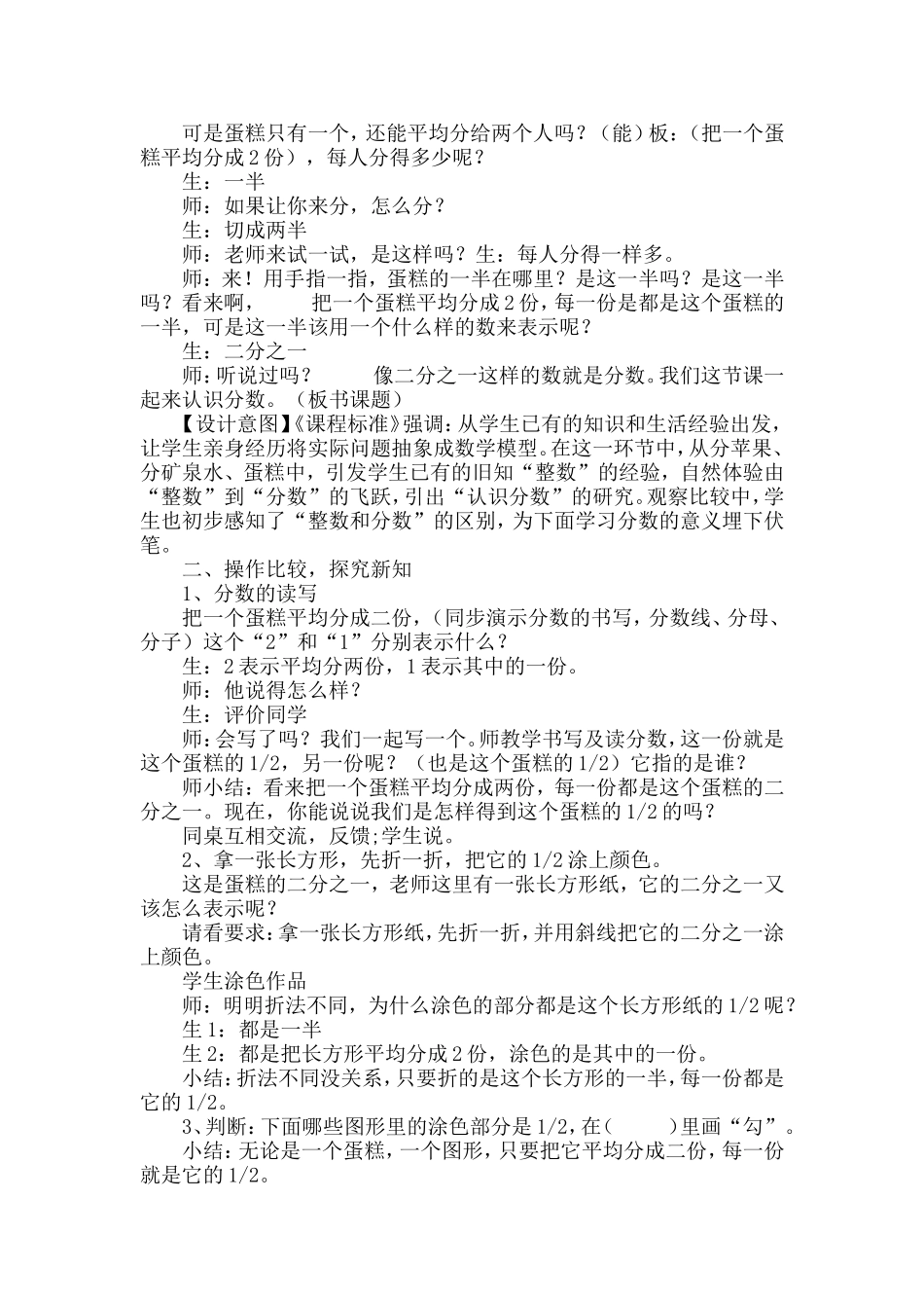 《分数的初步认识》教学设计_第2页
