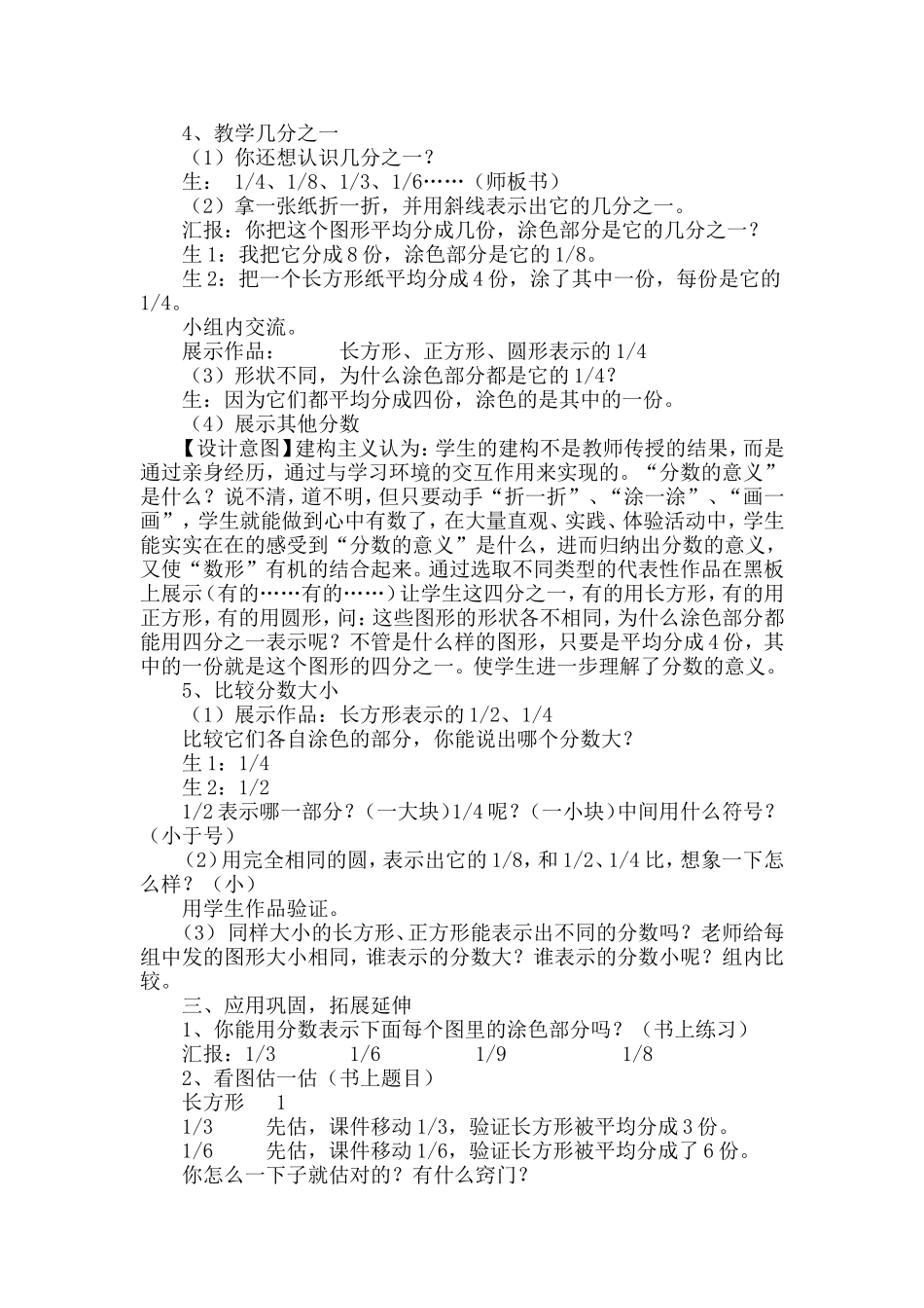 《分数的初步认识》教学设计_第3页