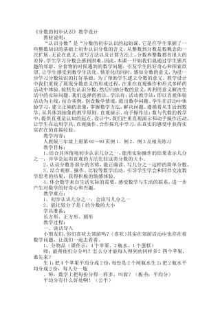《分数的初步认识》教学设计