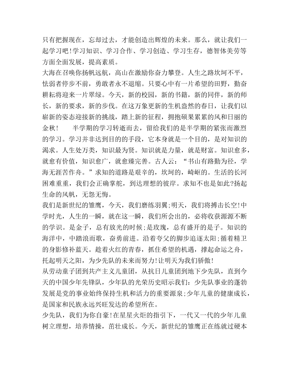第八次少代会新版心得体会 _第2页
