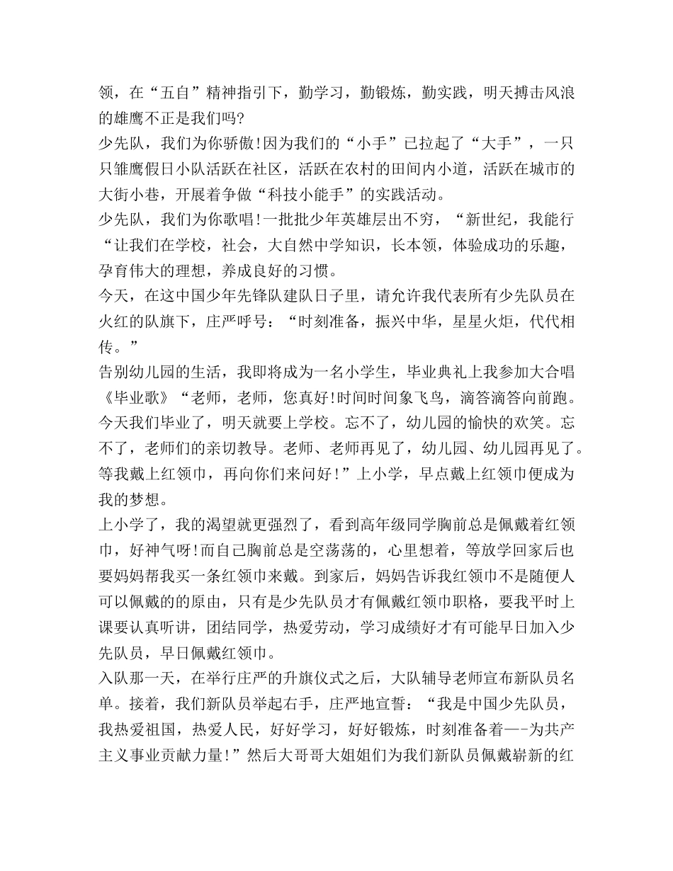 第八次少代会新版心得体会 _第3页