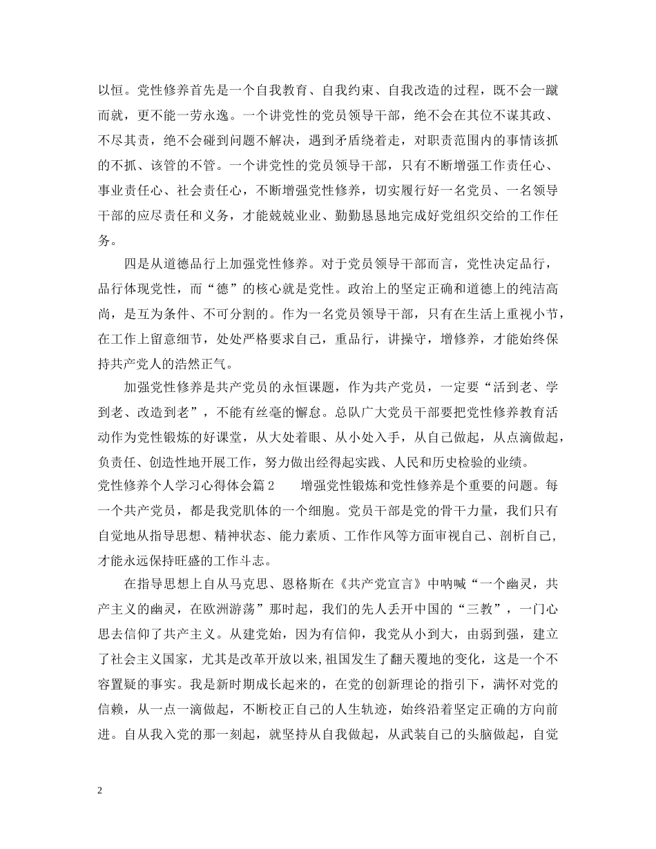 党性修养个人学习心得体会 _第2页