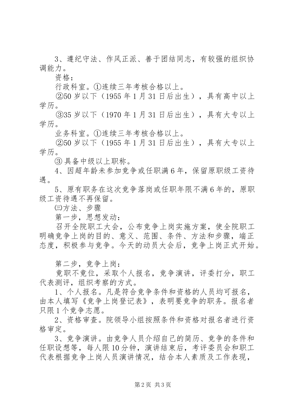 局长在机关科级领导干部竞争上岗动员大会的讲话发言_第2页
