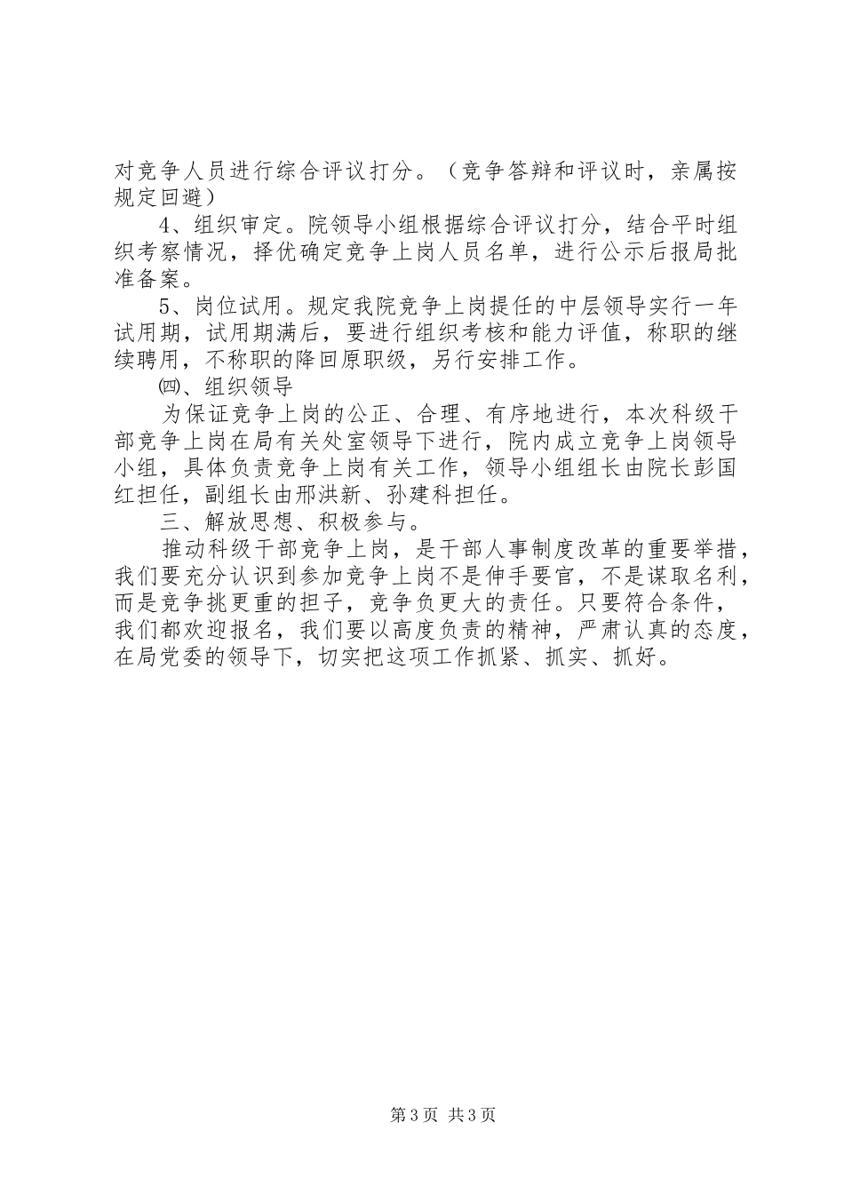 局长在机关科级领导干部竞争上岗动员大会的讲话发言_第3页