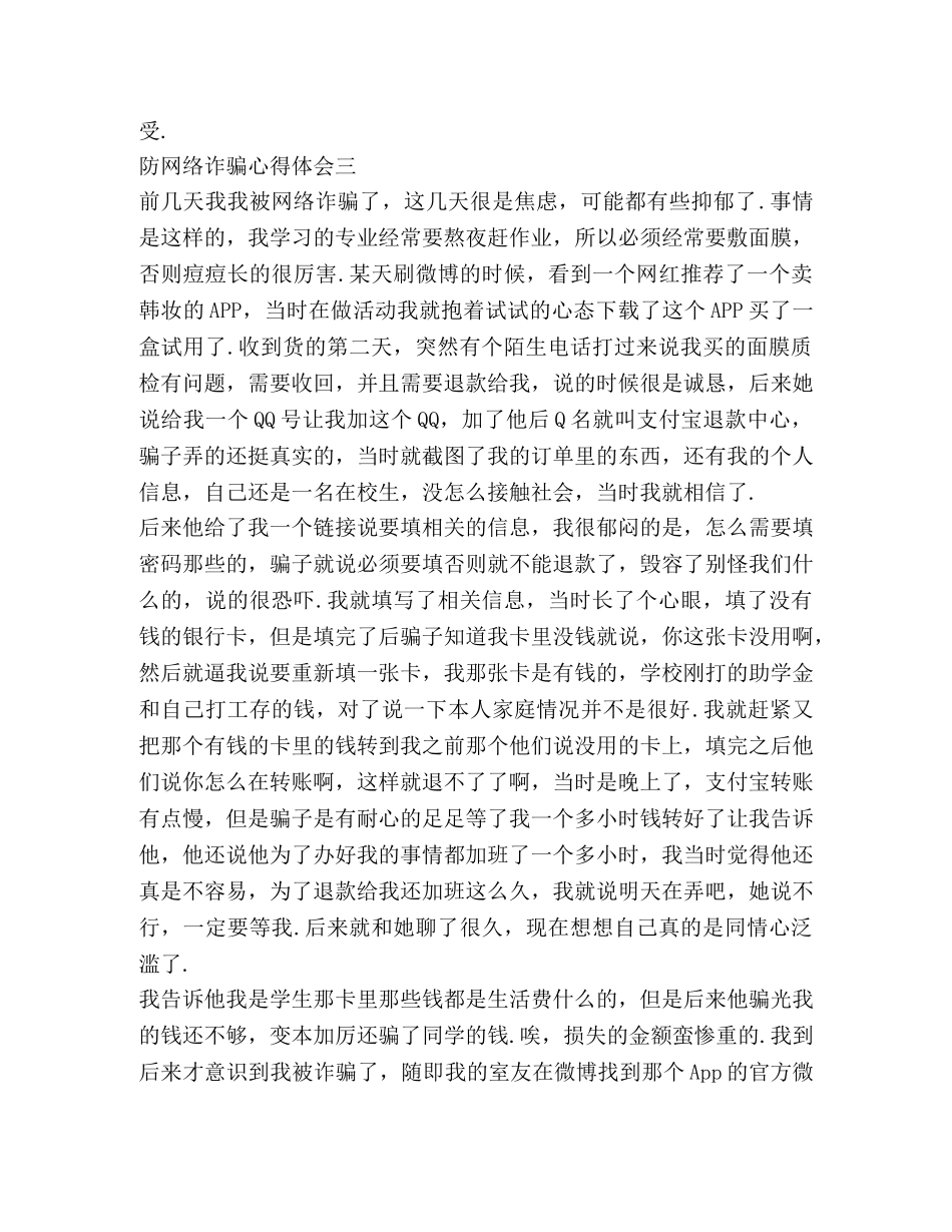 防网络诈骗心得体会 _第3页