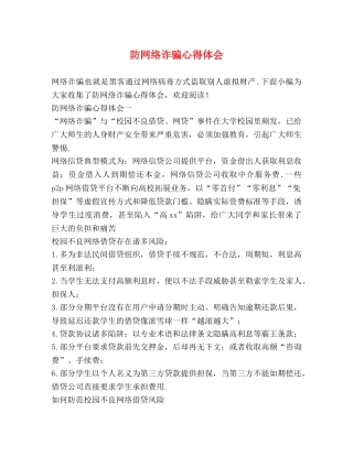 防网络诈骗心得体会 