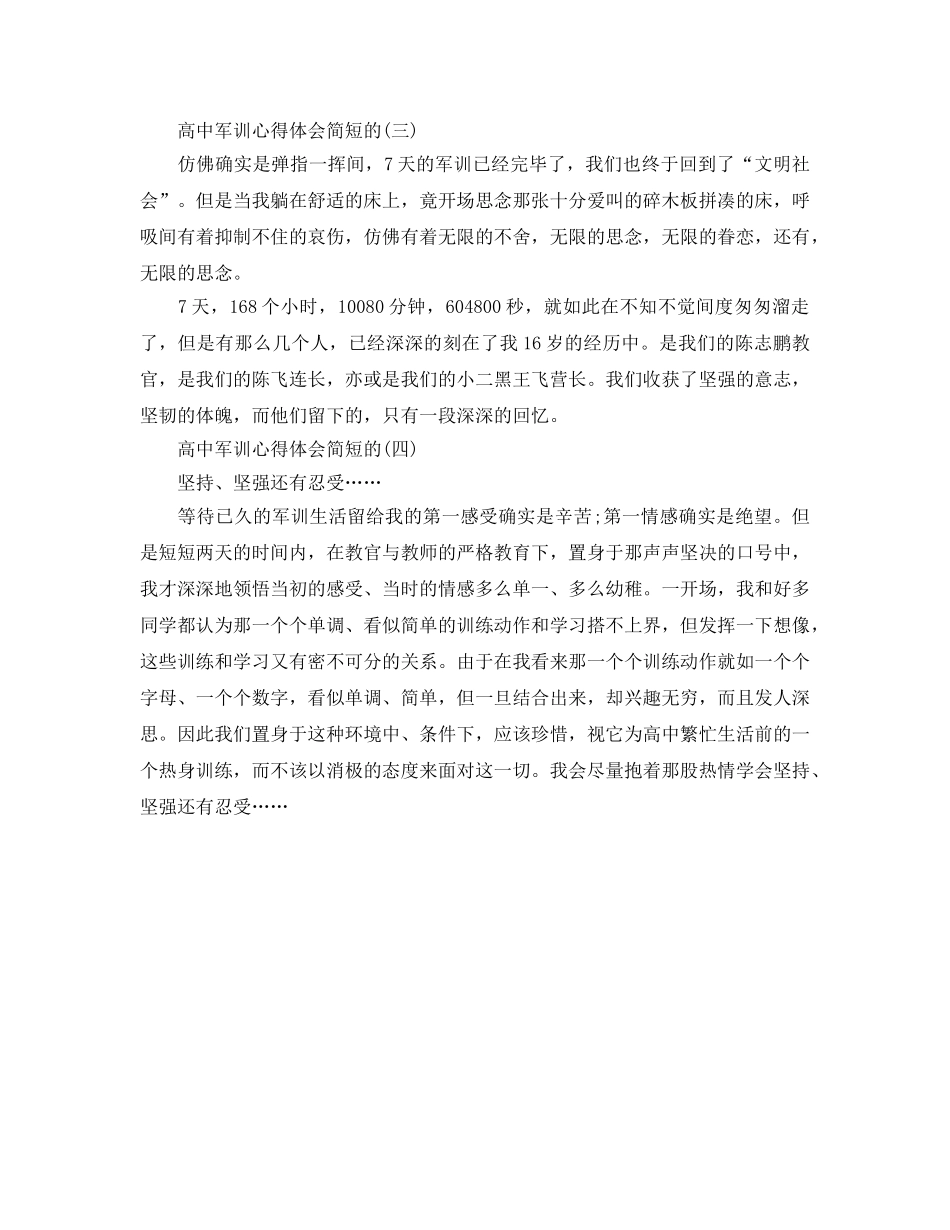 高中军训参考心得体会+简短的 _第2页