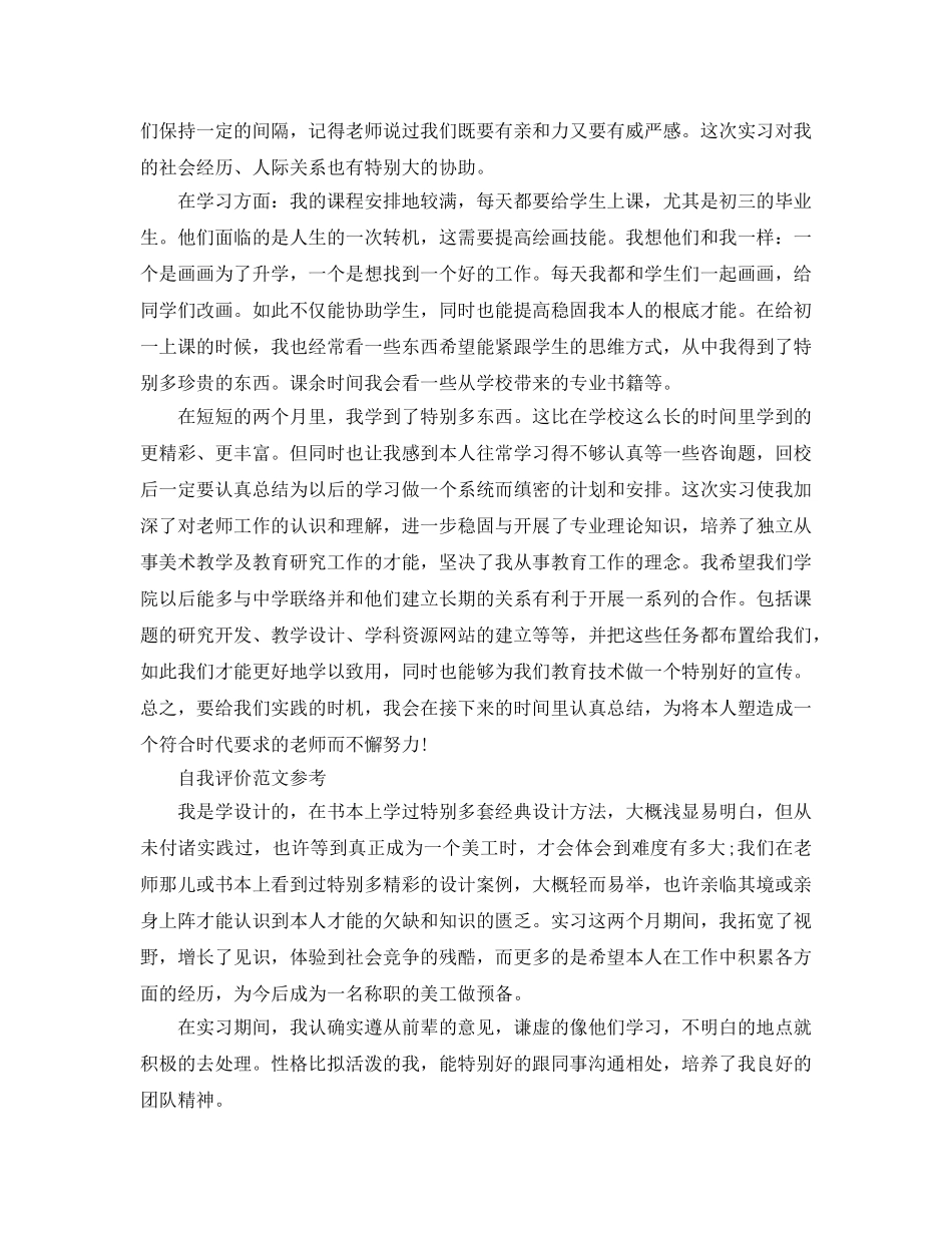 顶岗实习自我评价参考范文模板参考 _第2页