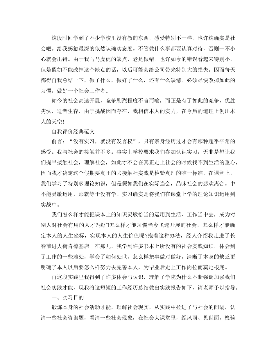顶岗实习自我评价参考范文模板参考 _第3页