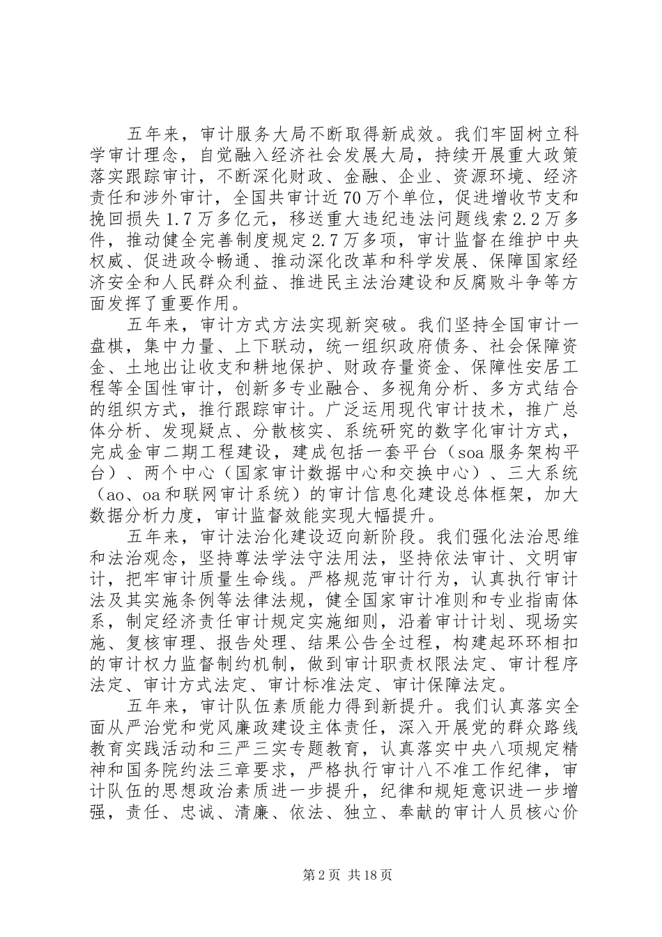 XX年审计工作会议上的讲话发言_第2页