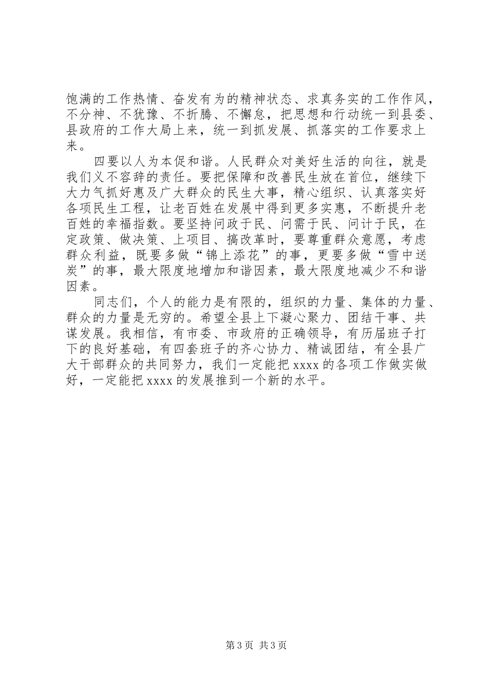 浅谈领导干部讲话发言的变迁_第3页