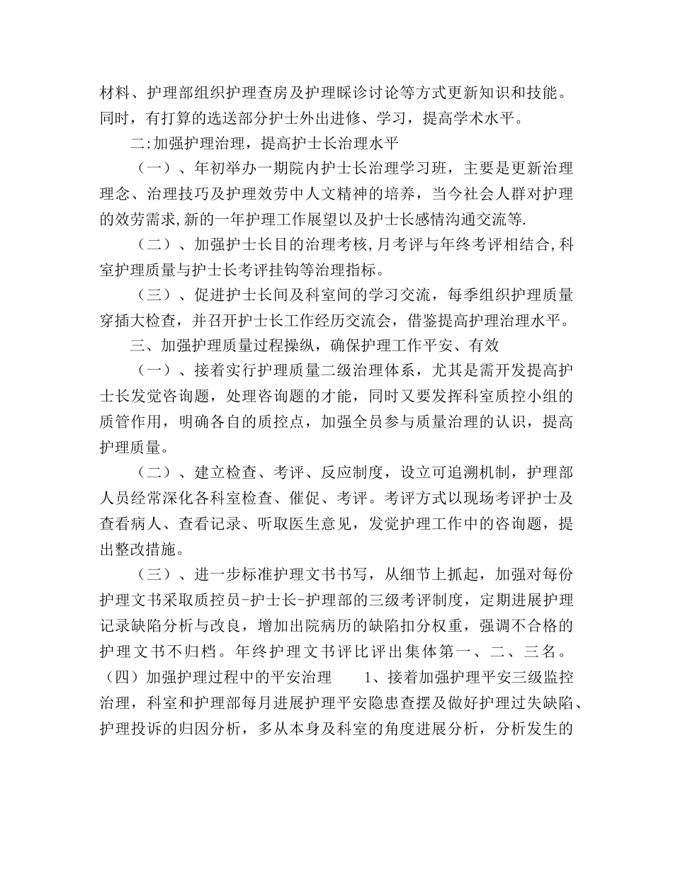 个人护理工作参考计划 _第2页
