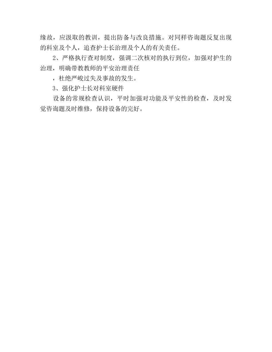 个人护理工作参考计划 _第3页